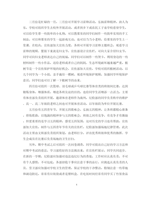 精编之学生会学习计划范文3篇.docx