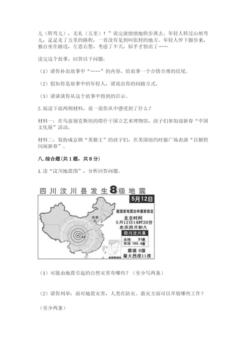 部编版六年级下册道德与法治期末测试卷（名师系列）.docx