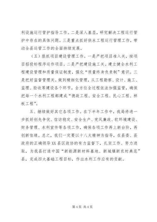 水利局上半年工作总结及下半年计划.docx