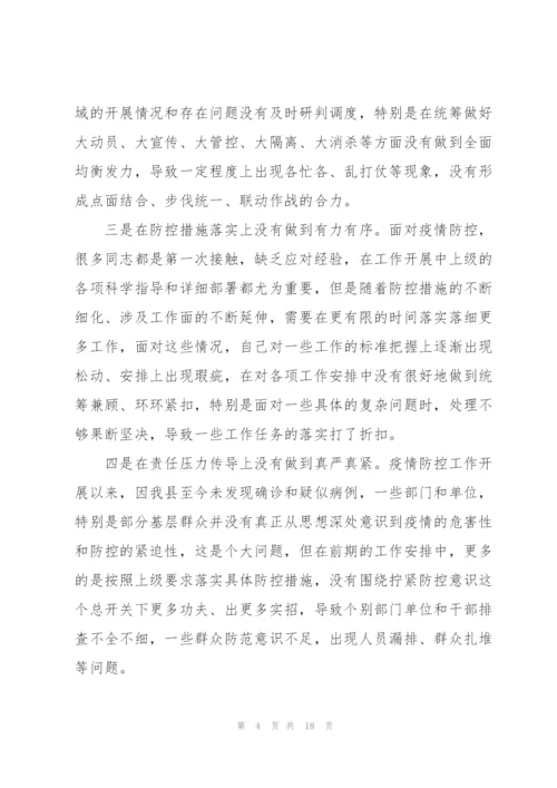 领导干部在疫情防控检讨书范文(通用7篇).docx