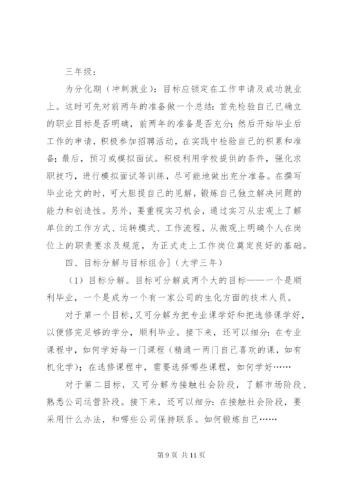 个人职业规划书范文2篇.docx