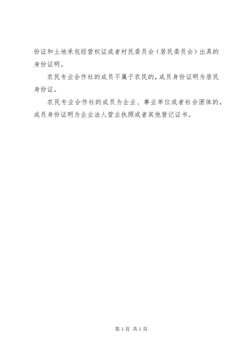 农民专业合作社登记(备案)申请书范文合集_1 (5).docx