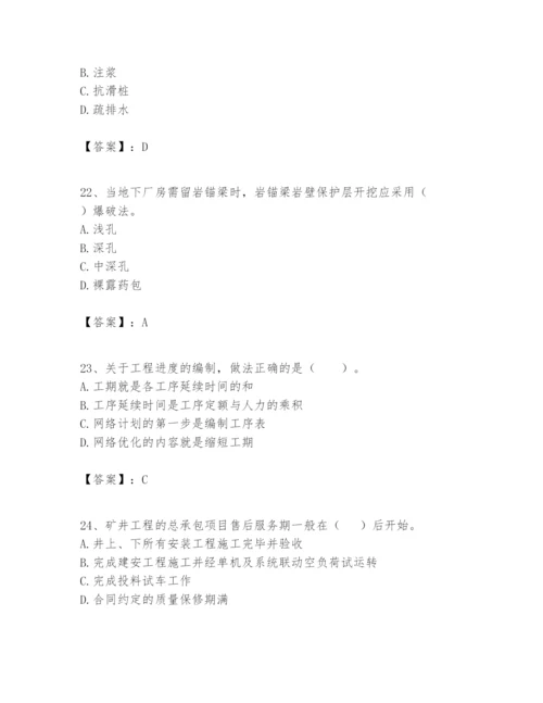 2024年一级建造师之一建矿业工程实务题库精品（名师系列）.docx