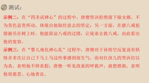 统编版语文七年级上册第六单元名著导读《西游记》教学课件