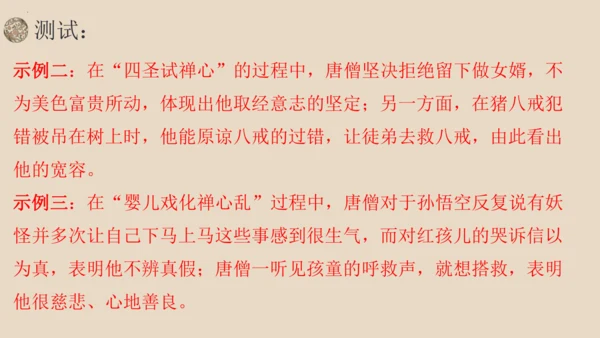统编版语文七年级上册第六单元名著导读《西游记》教学课件
