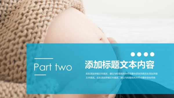 母婴婴儿护理中心医院社区讲座保健中心早教宣传PPT