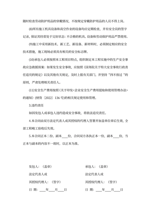 安全生产合同