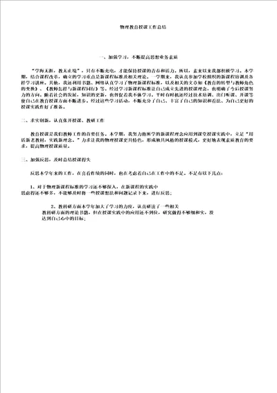 物理教育教学工作计划