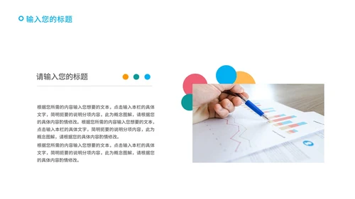 白色几何风员工入职培训PPT模板