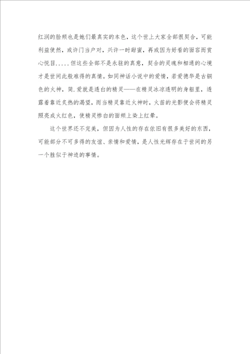 2021年简爱读后感800字范文四篇