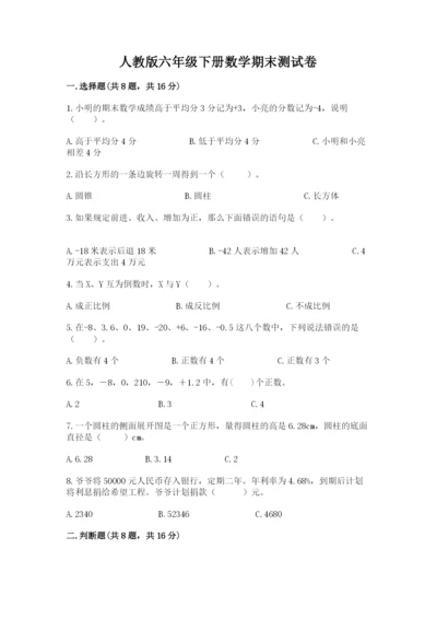 人教版六年级下册数学期末测试卷及答案（精品）.docx