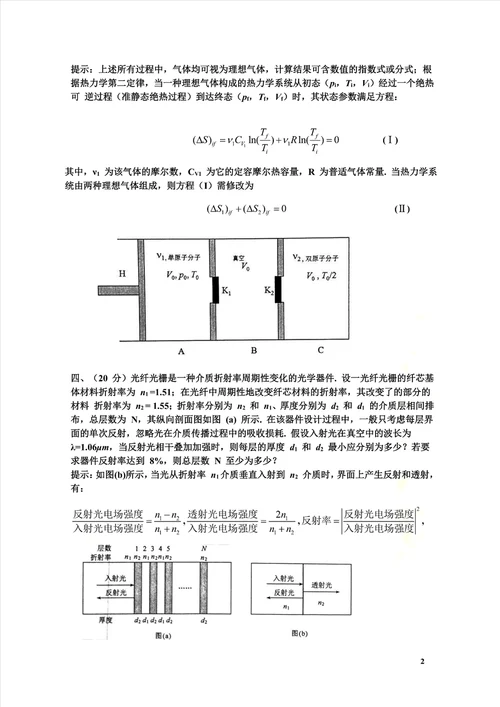 第31届全国中学生物理竞赛决赛试题与解答word版
