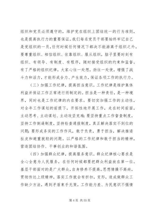 板桥村三严三实党课学习材料.docx