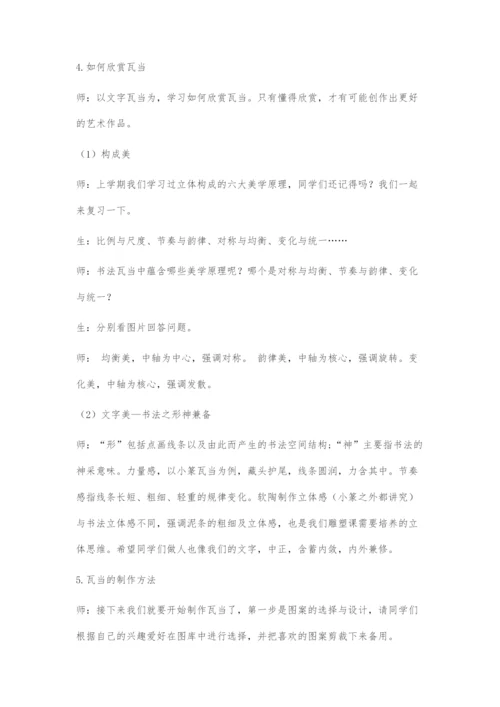 《软陶设计与制作》教学纪实与反思.docx