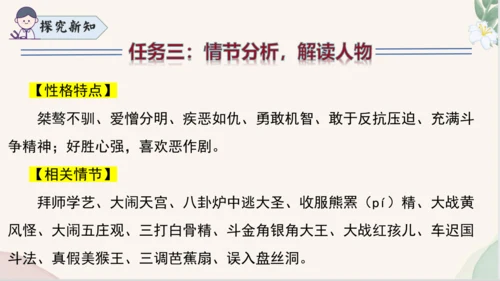 七年级语文上册整本书阅读《西游记》课件