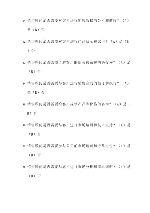 装饰公司销售顾问判断题