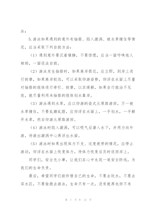 领导夏季防溺水讲话稿五篇.docx