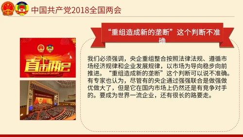聚焦两会奋进新时代PPT模板