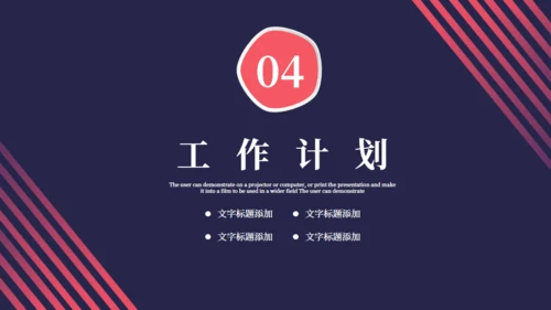工作述职汇报通用PPT模板