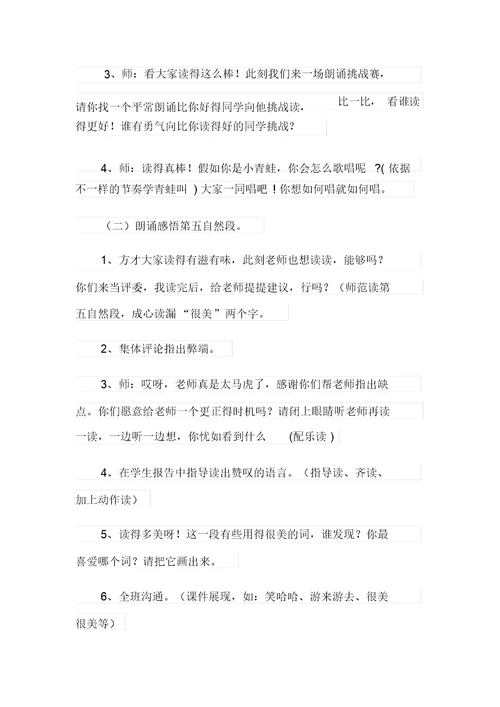 《荷叶圆圆》教案八篇