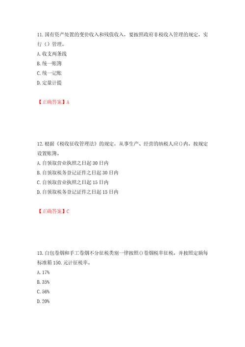 中级经济师财政税收试题强化训练卷含答案第29次