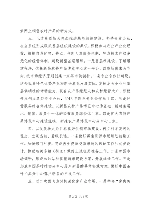 供销社年度工作思路 (4).docx