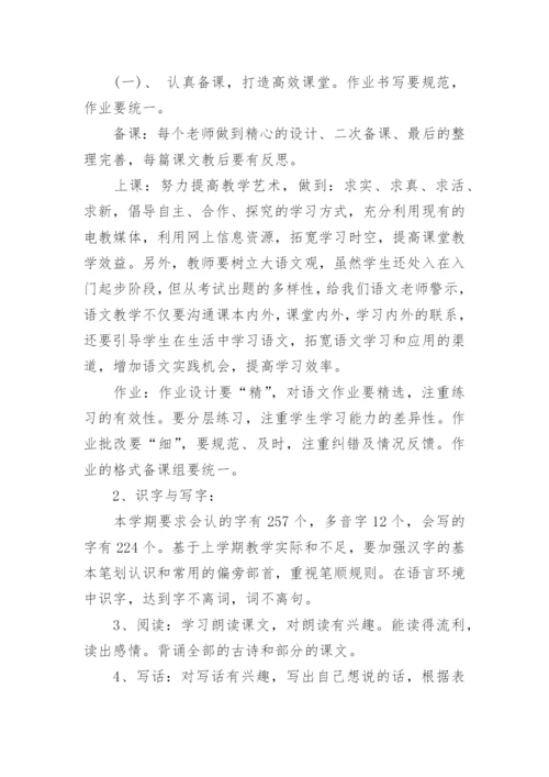 一年级语文备课组工作计划.docx