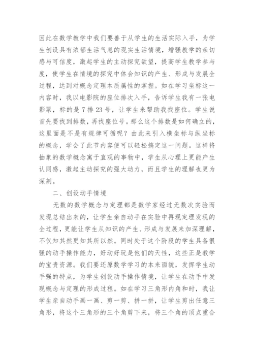 数学教学的应用论文精编.docx