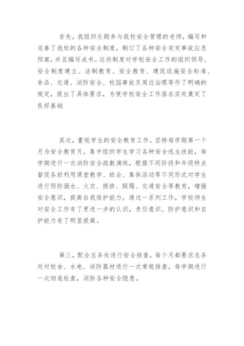 政教主任个人述职报告.docx