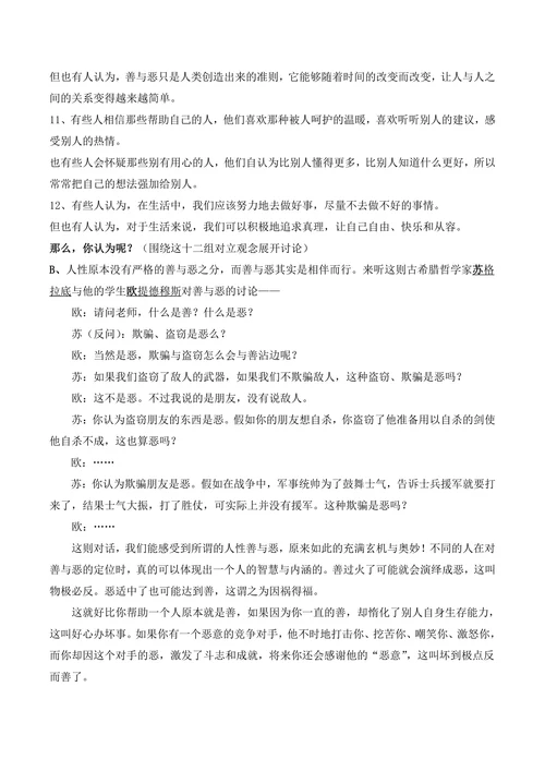 《人性的善与恶》