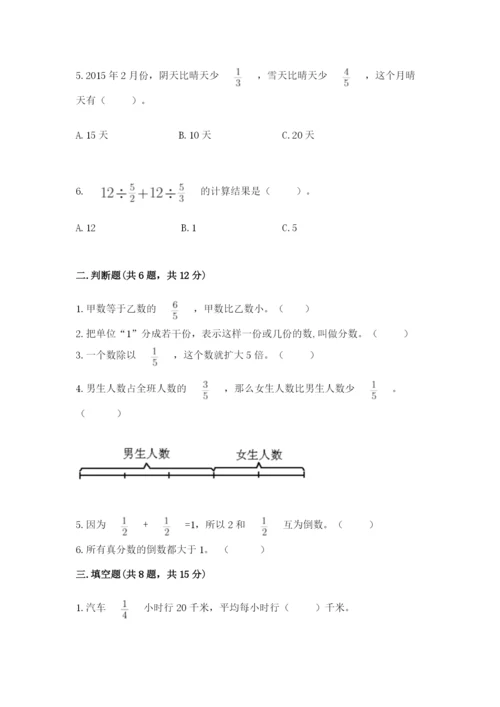冀教版五年级下册数学第六单元 分数除法 测试卷附参考答案【突破训练】.docx