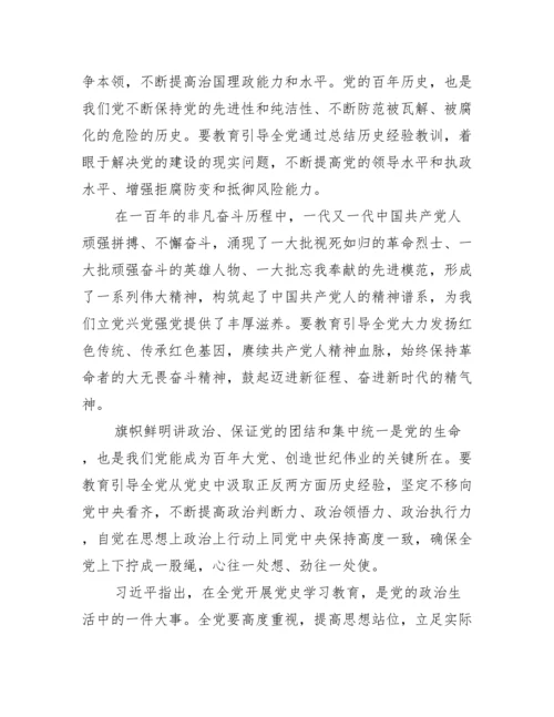 关于学习党史学习教育动员大会上重要讲话心得体会集合3篇.docx