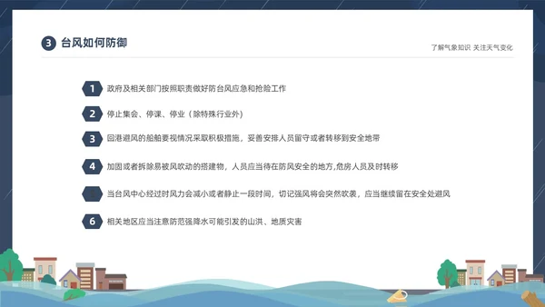 蓝色建筑插画风了解气象知识关注天气变化气象灾害介绍课件PPT世界气象日