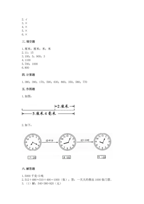 人教版三年级上册数学期中测试卷word.docx