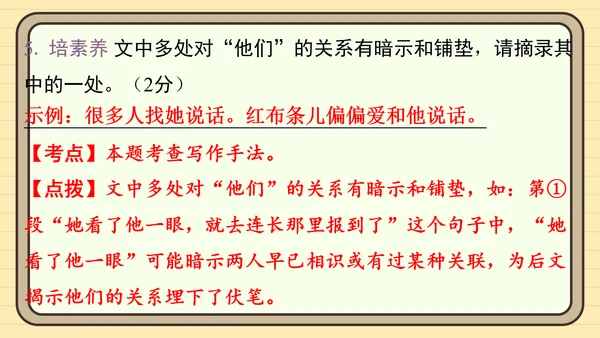 统编版语文五年级上册主题一　英雄楷模 阅读与写作指导课件