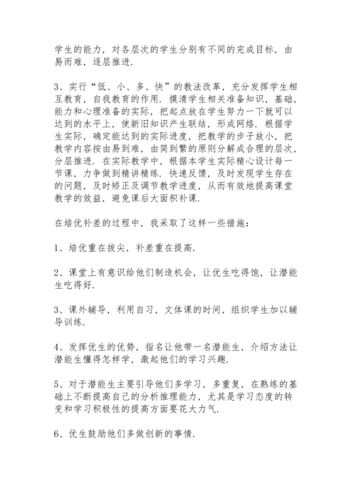 初中生培优补差工作总结2022的第一学期.docx