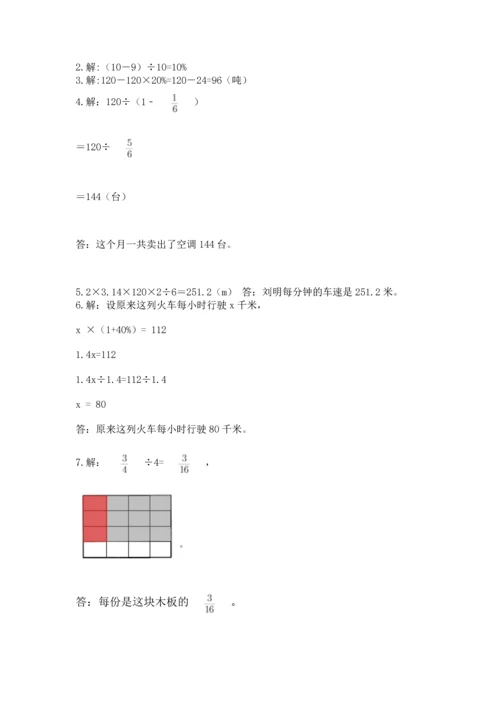 人教版六年级上册数学期末测试卷含完整答案（精品）.docx