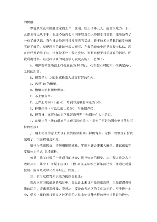 设计的实习报告模板集锦八篇.docx