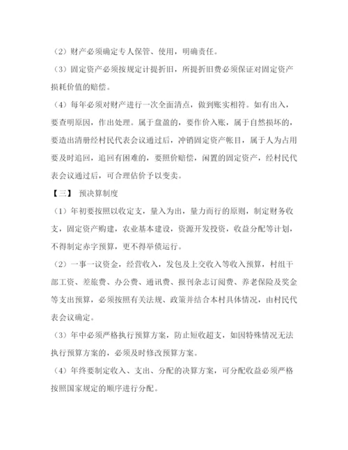 精编之村级财务管理制度.docx
