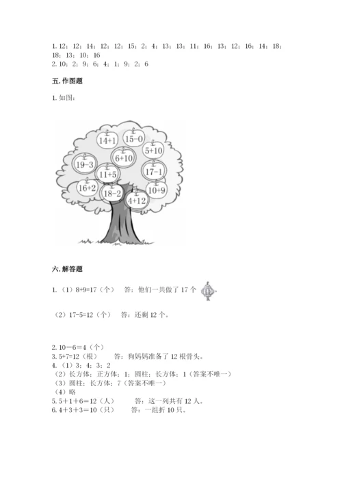 人教版一年级上册数学期末考试试卷含答案（完整版）.docx