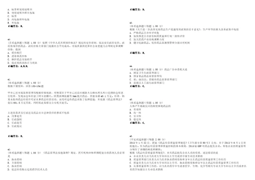 2023年执业药师药事管理与法规考试全真模拟易错、难点汇编VI含答案精选集32