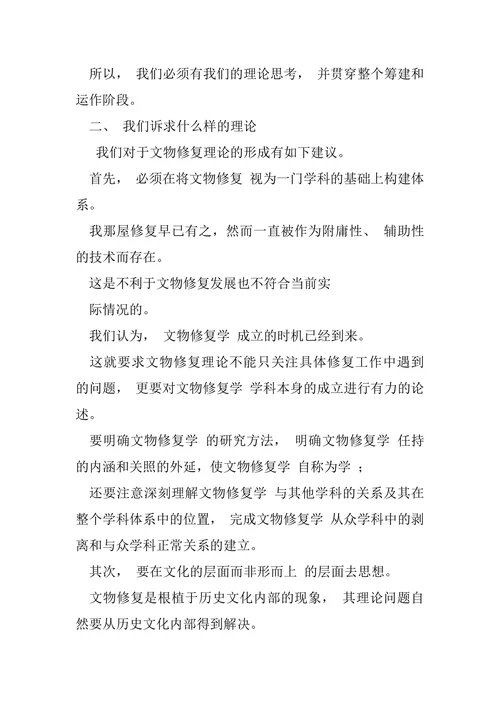 论文物修复与历史教育发展