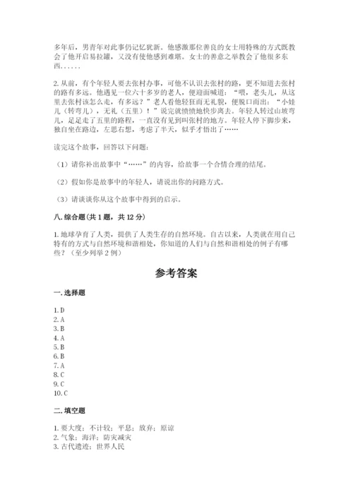 部编版六年级下册道德与法治期末测试卷（典型题）.docx