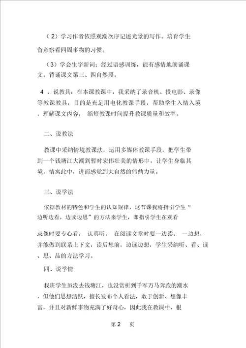 小学语文观潮说课稿