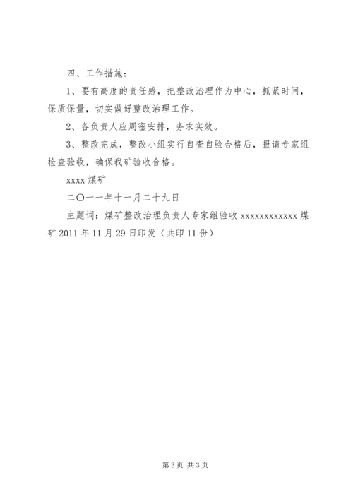 高码门煤矿专家组会诊整改治理方案.docx