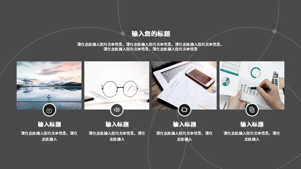 圆环几何灰色营销策划通用PPT模板