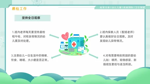 绿色卡通风幼儿园卫生保健培训PPT课件