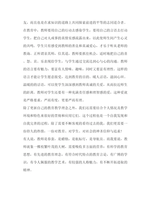 精编年教师个人继续教育学习心得体会范文.docx