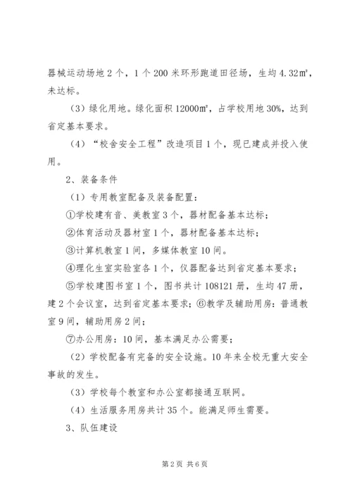 洪家中学义务教育均衡发展工作汇报 (4).docx