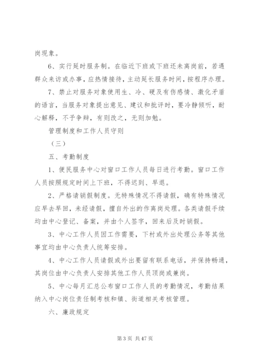 服务中心管理制度和工作人员守则.docx